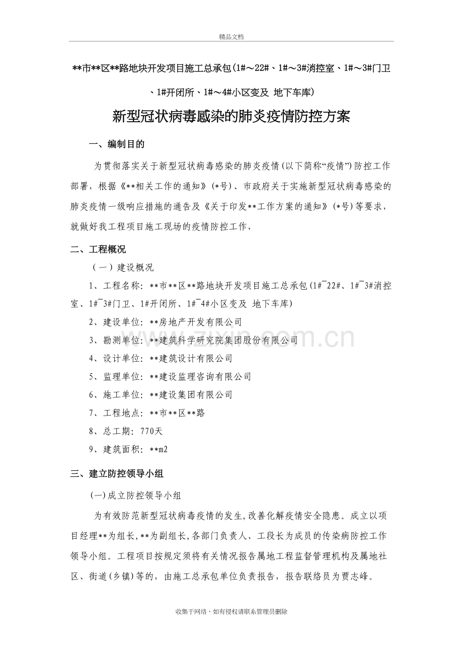 2020疫情防控方案资料讲解.doc_第3页