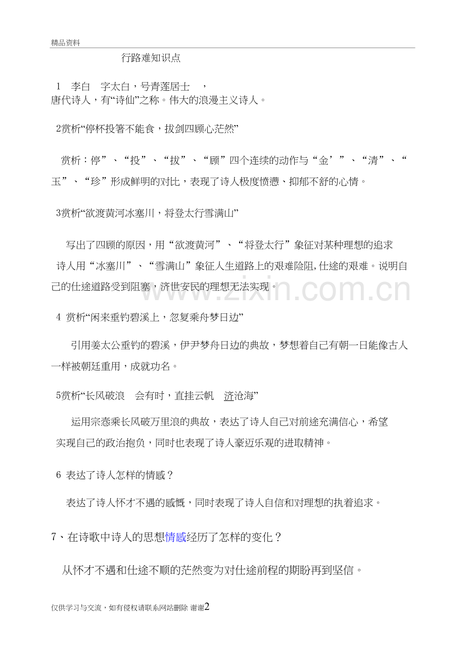 行路难知识点教学教材.doc_第2页