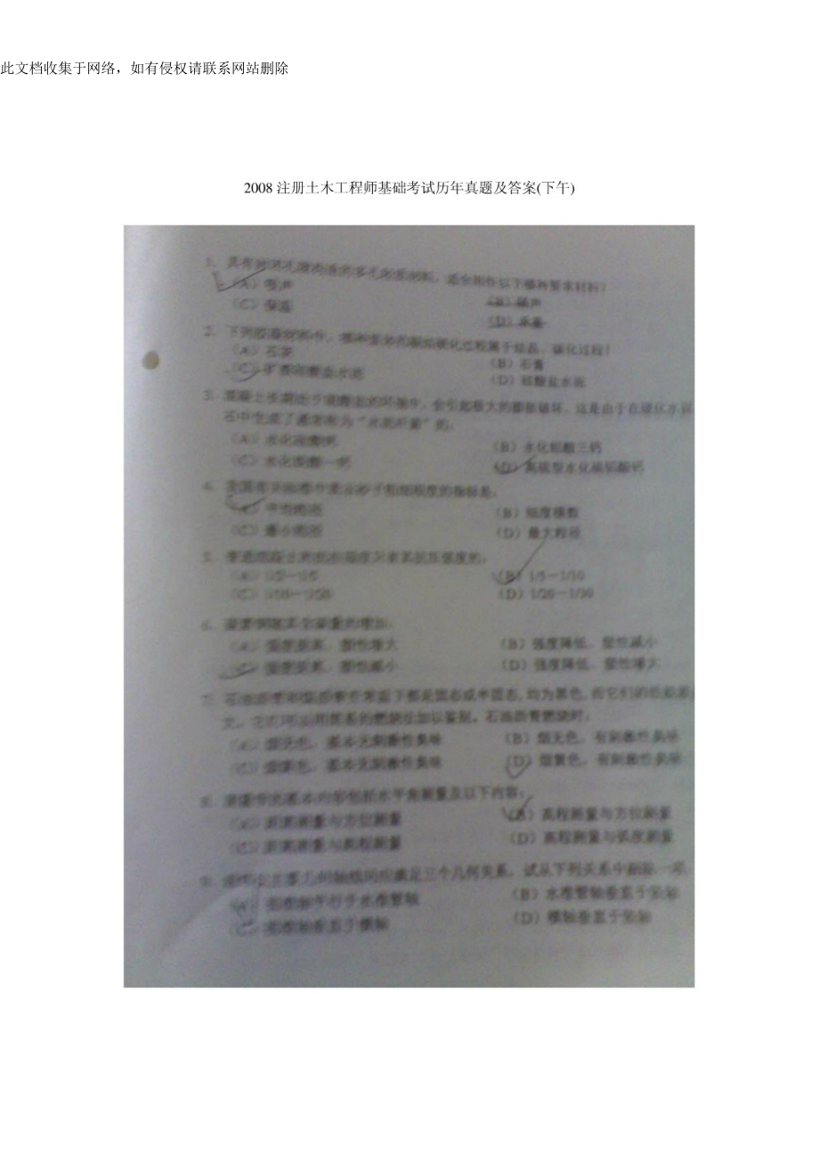 [指南]注册岩土工程师基础测验积年真题及谜底(下昼)资料.doc_第2页