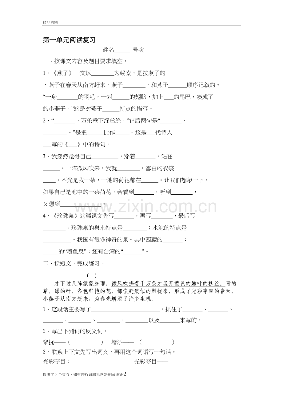 人教版三年级下册语文阅读资料说课材料.doc_第2页