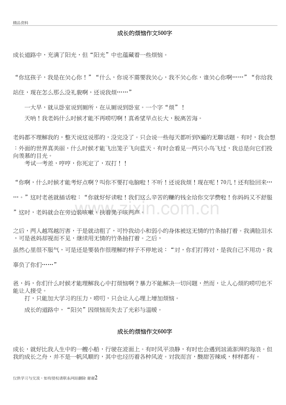 成长的烦恼作文500字教学资料.doc_第2页