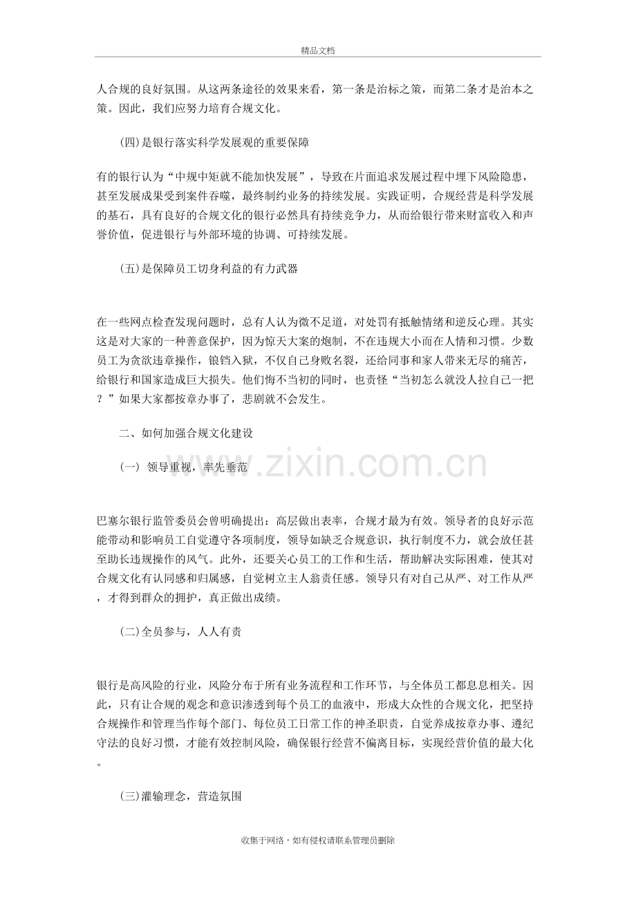 浅谈合规文化建设的重要性教学提纲.doc_第3页