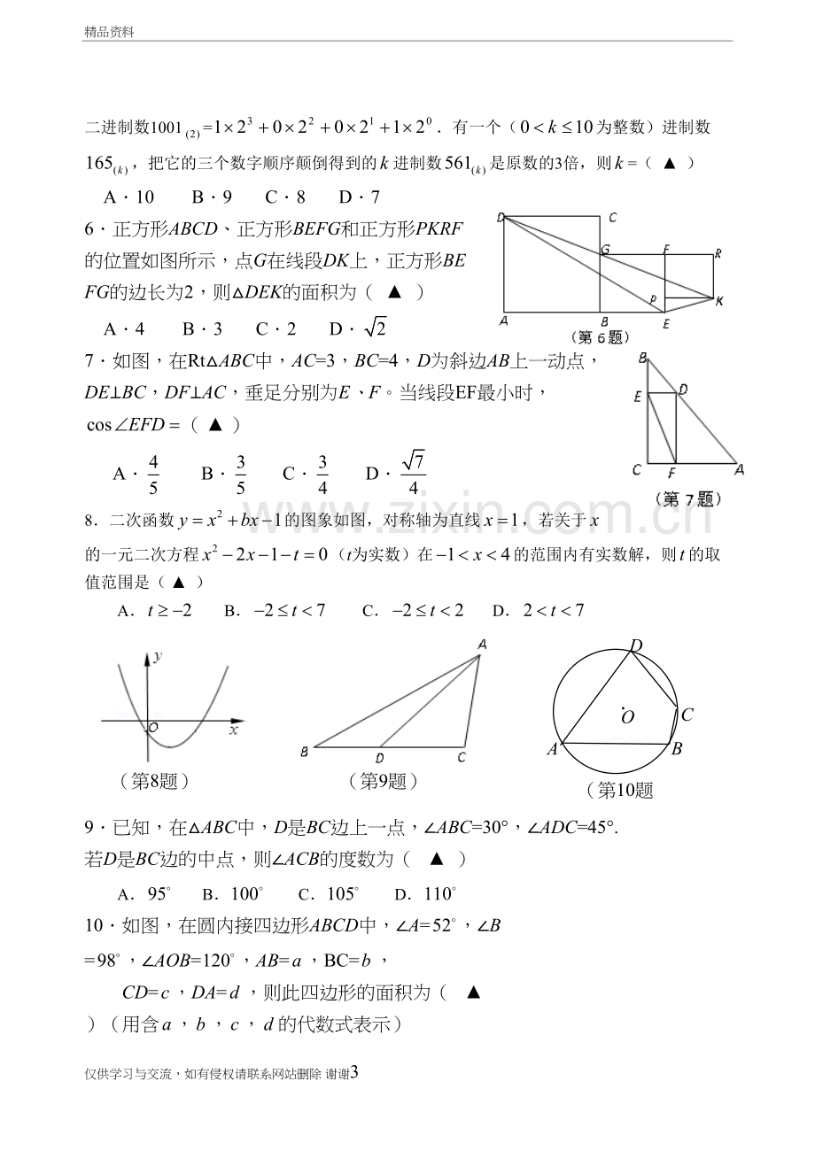 浙江省重点高中自主招生数学试卷及答案复习进程.doc_第3页