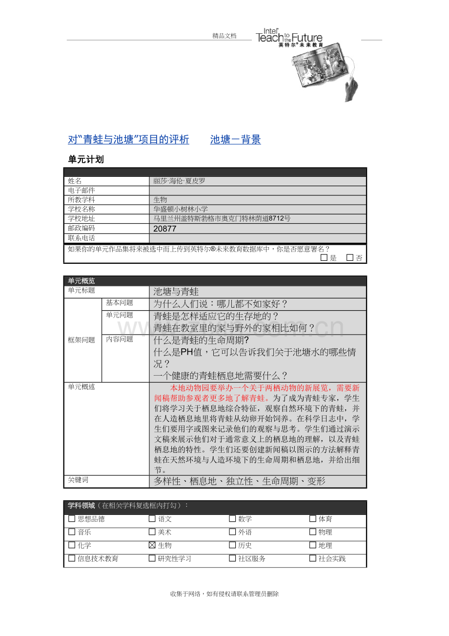 池塘与青蛙培训资料.doc_第2页