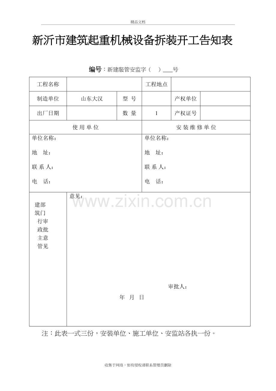 塔吊报验资料说课讲解.doc_第2页