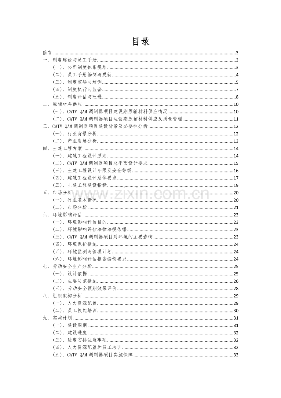 2024年CATVQAM调制器项目深度研究分析报告.docx_第2页