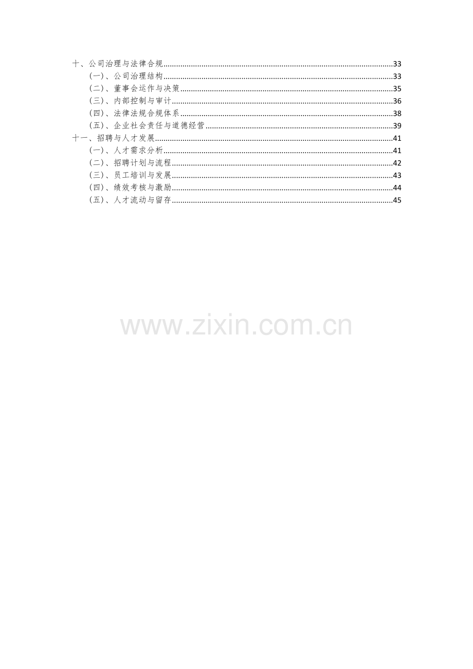 2024年CATVQAM调制器项目深度研究分析报告.docx_第3页