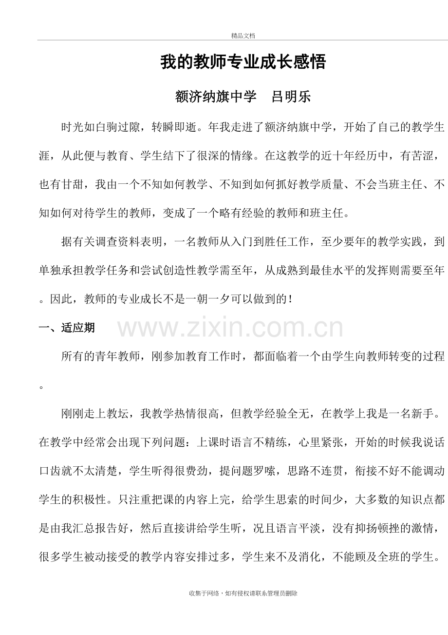 我的教师专业成长故事{作文类}word版本.doc_第2页