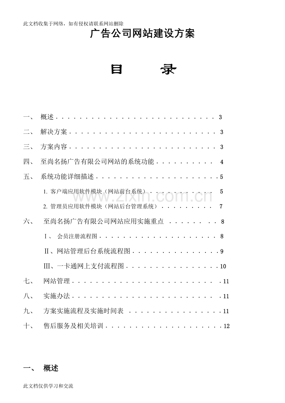 广告公司建设方案策划方案培训课件.doc_第1页