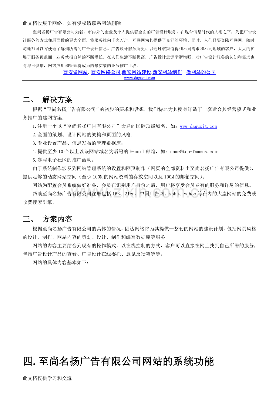 广告公司建设方案策划方案培训课件.doc_第2页