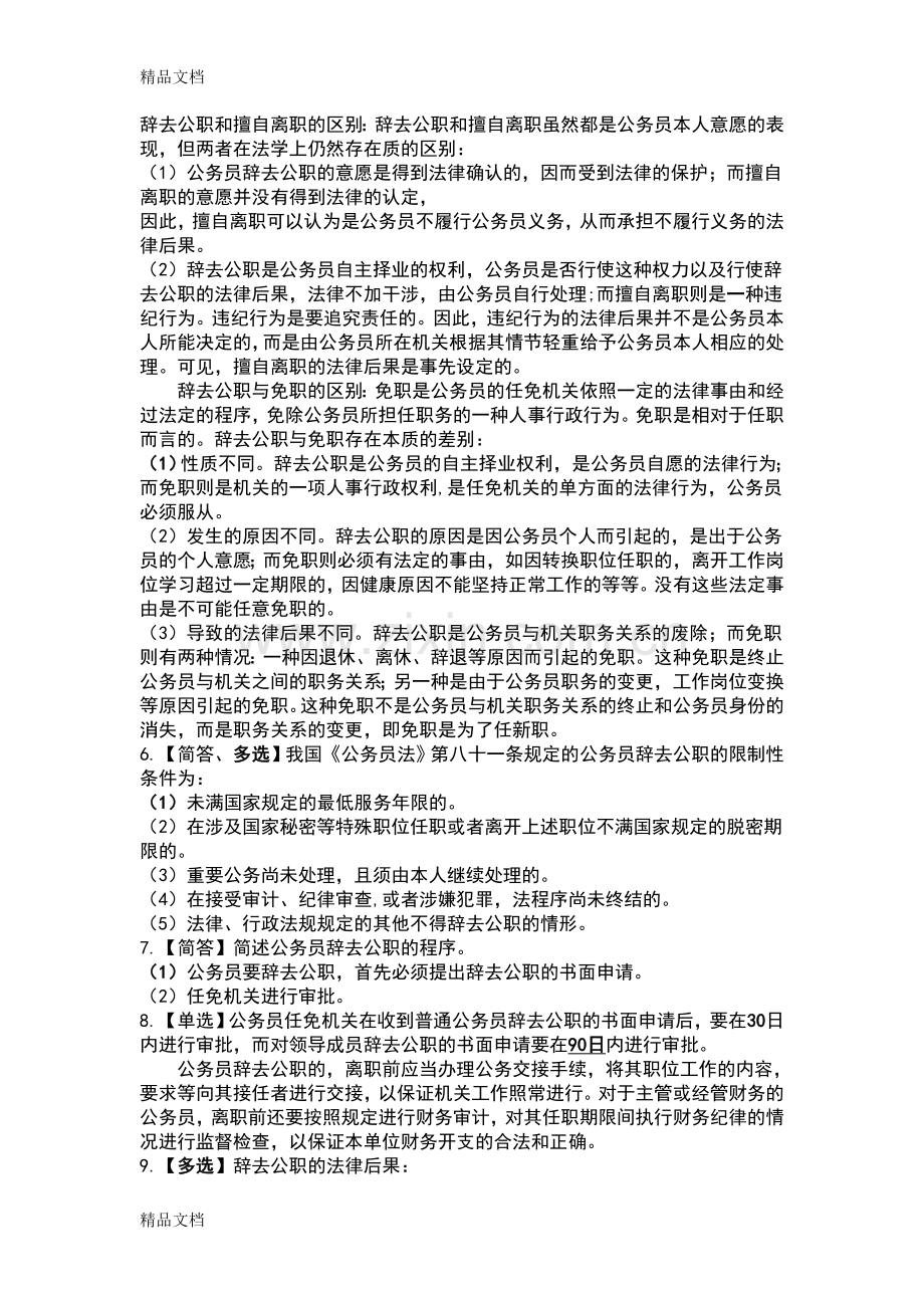 第11章公务员辞职、辞退与退休.doc_第2页