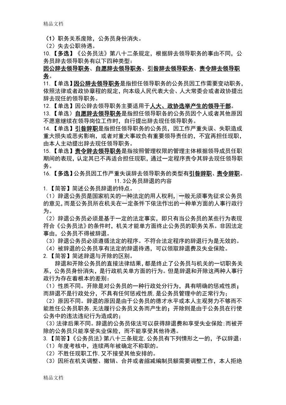 第11章公务员辞职、辞退与退休.doc_第3页