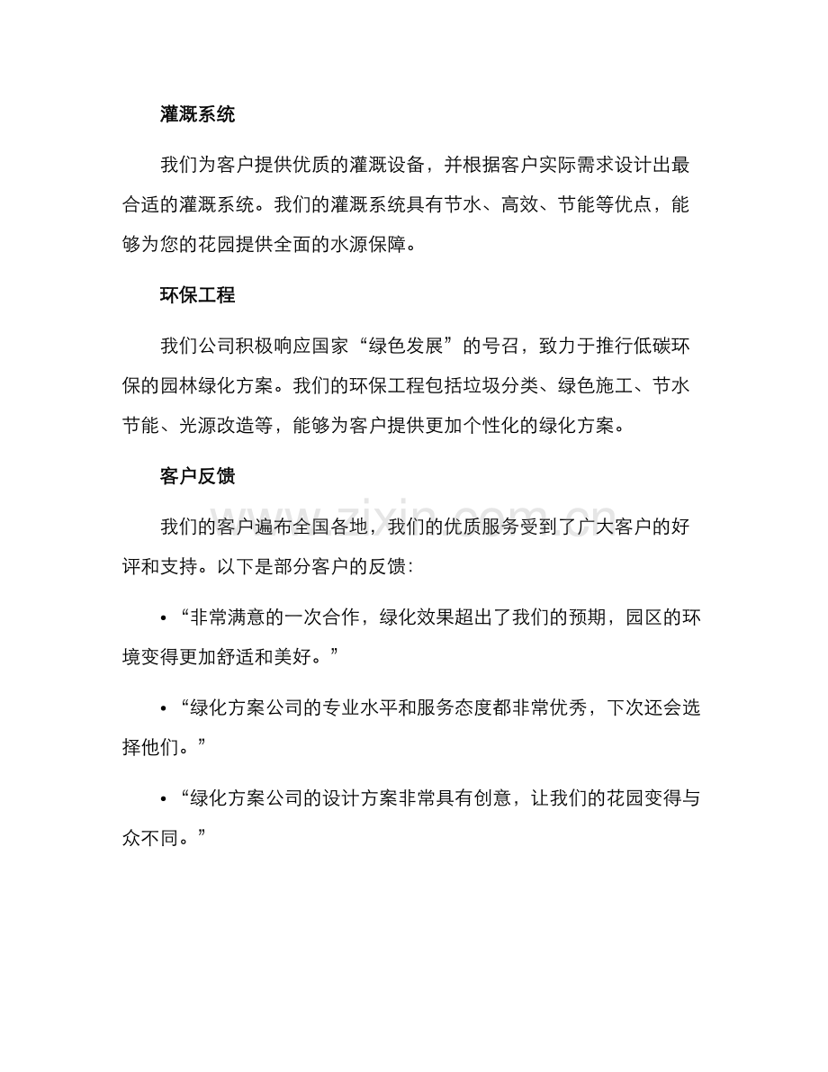 绿化方案公司文案.docx_第2页