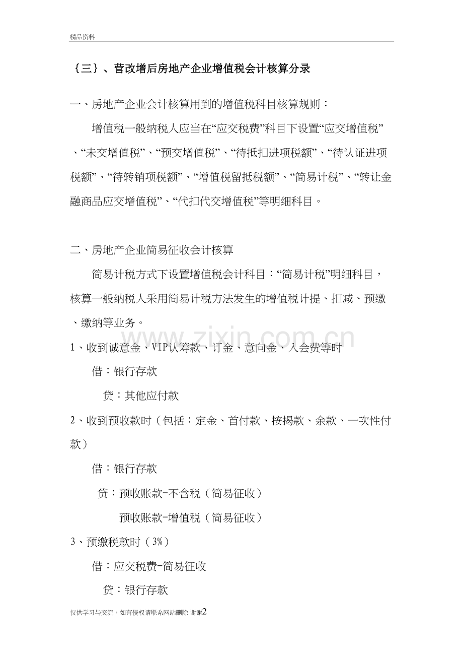 房地产有关会计分录(2)说课材料.doc_第2页