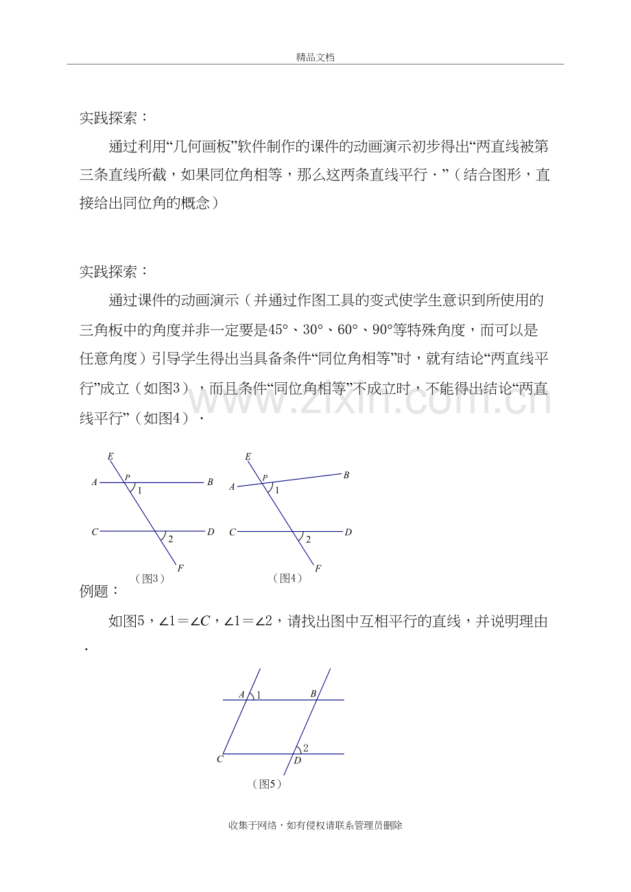 苏教版七年级下册数学全册教案教程文件.doc_第3页