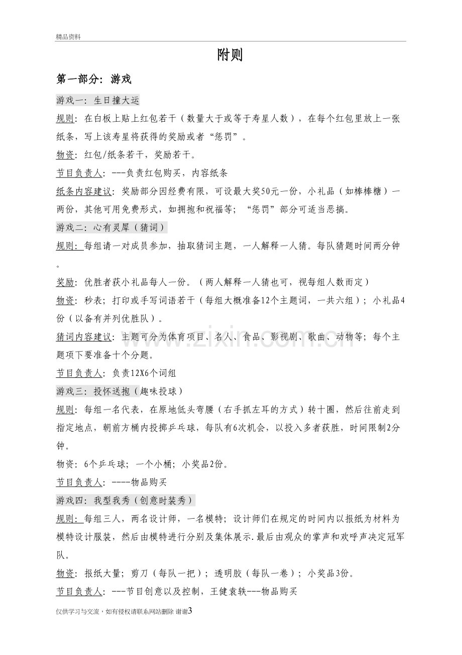 生日PARTY活动流程教案资料.doc_第3页