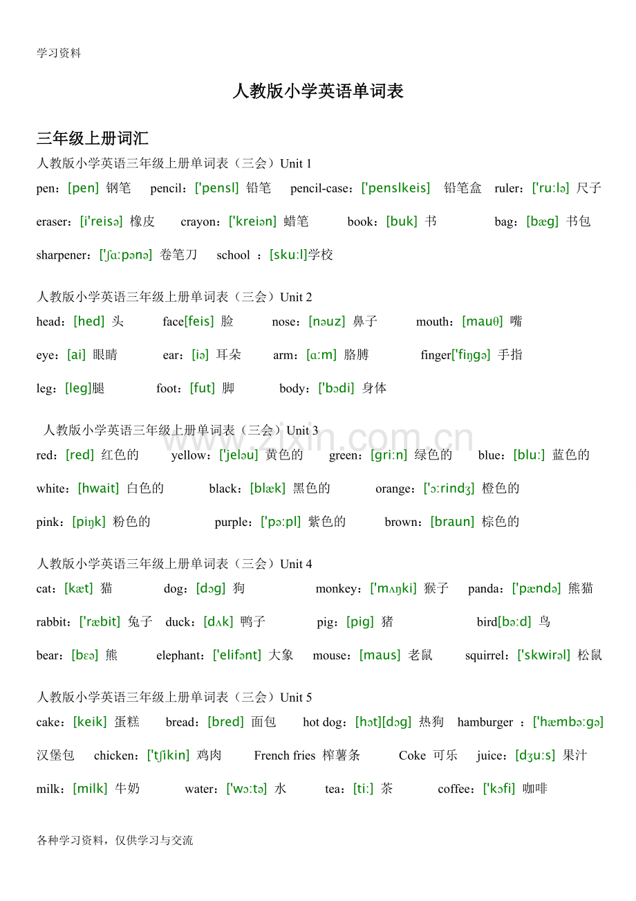 人教版小学3-6年级英语单词表上课讲义.doc_第1页