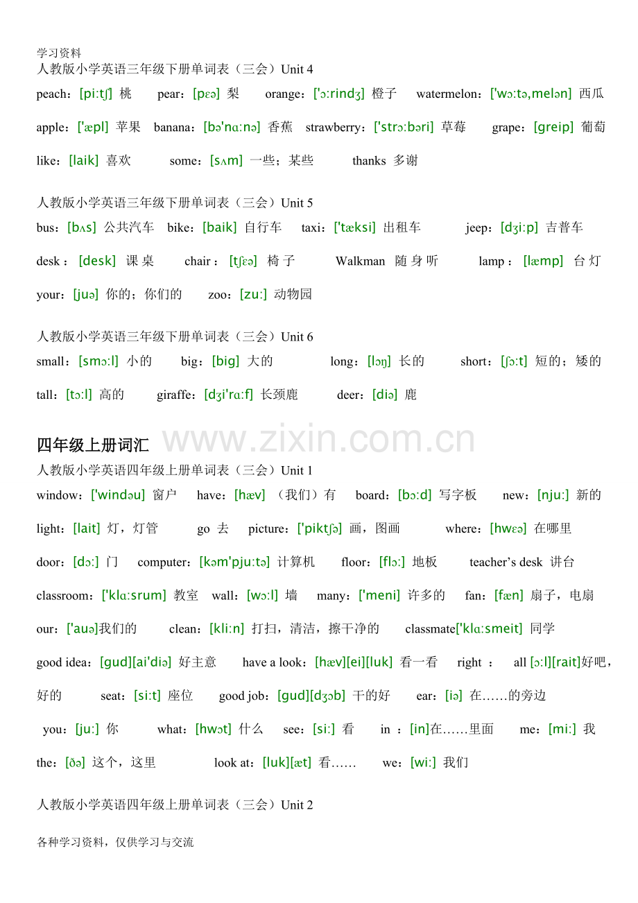 人教版小学3-6年级英语单词表上课讲义.doc_第3页