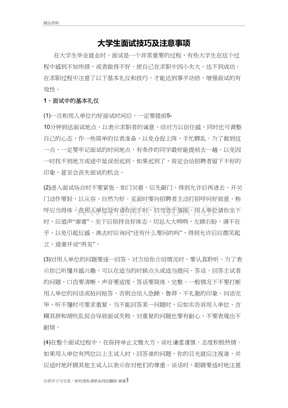 求职-面试技巧及注意事项教学资料.doc_第3页