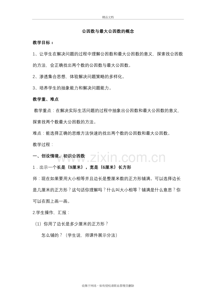 公因数与最大公因数的概念资料.doc_第2页