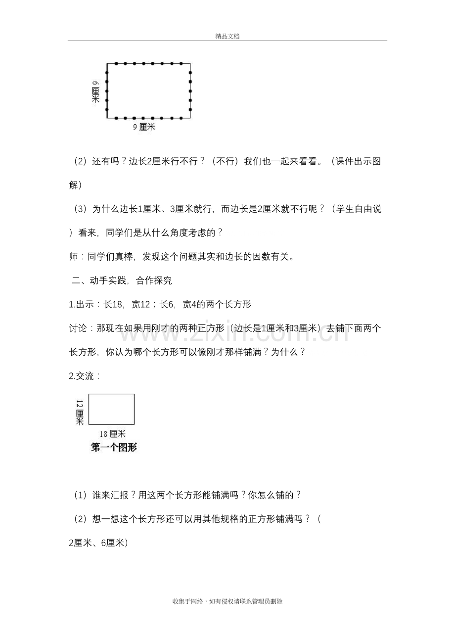 公因数与最大公因数的概念资料.doc_第3页