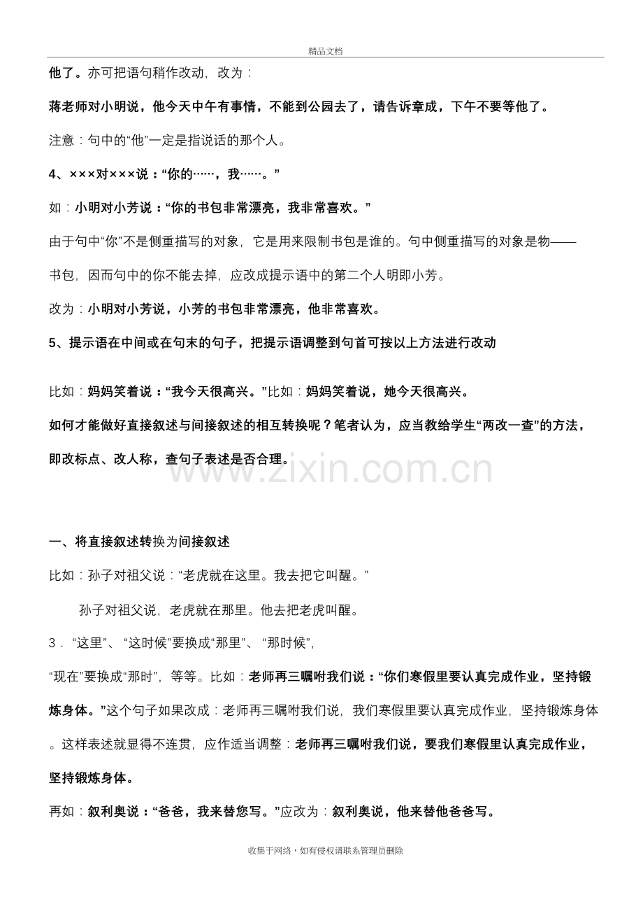 句子转述形式电子教案.doc_第3页