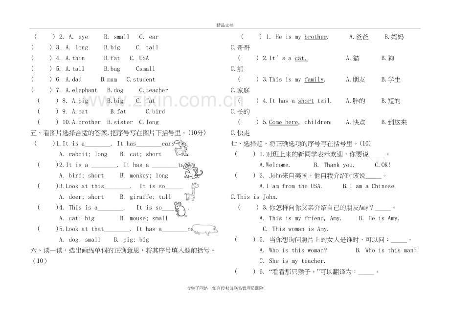 三年级下册英语1-3单元试卷说课讲解.doc_第3页