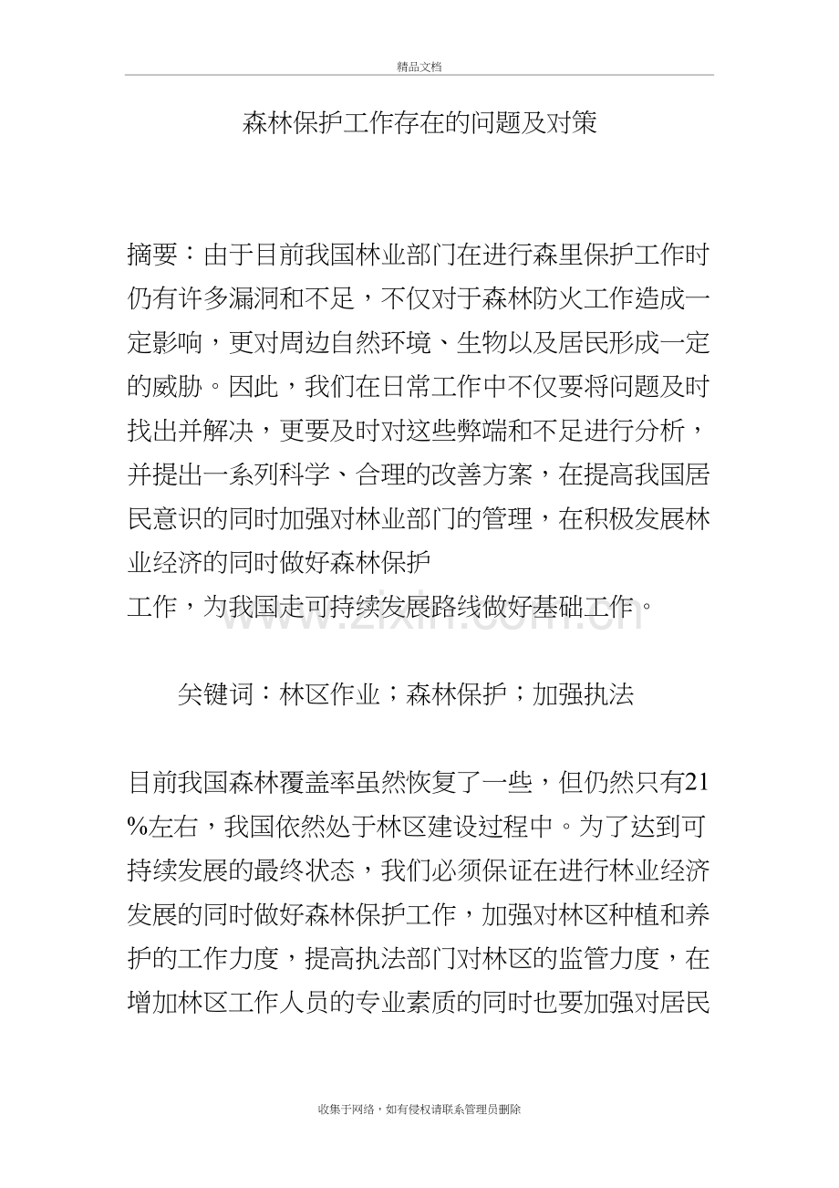 森林保护工作存在的问题及对策说课材料.doc_第2页