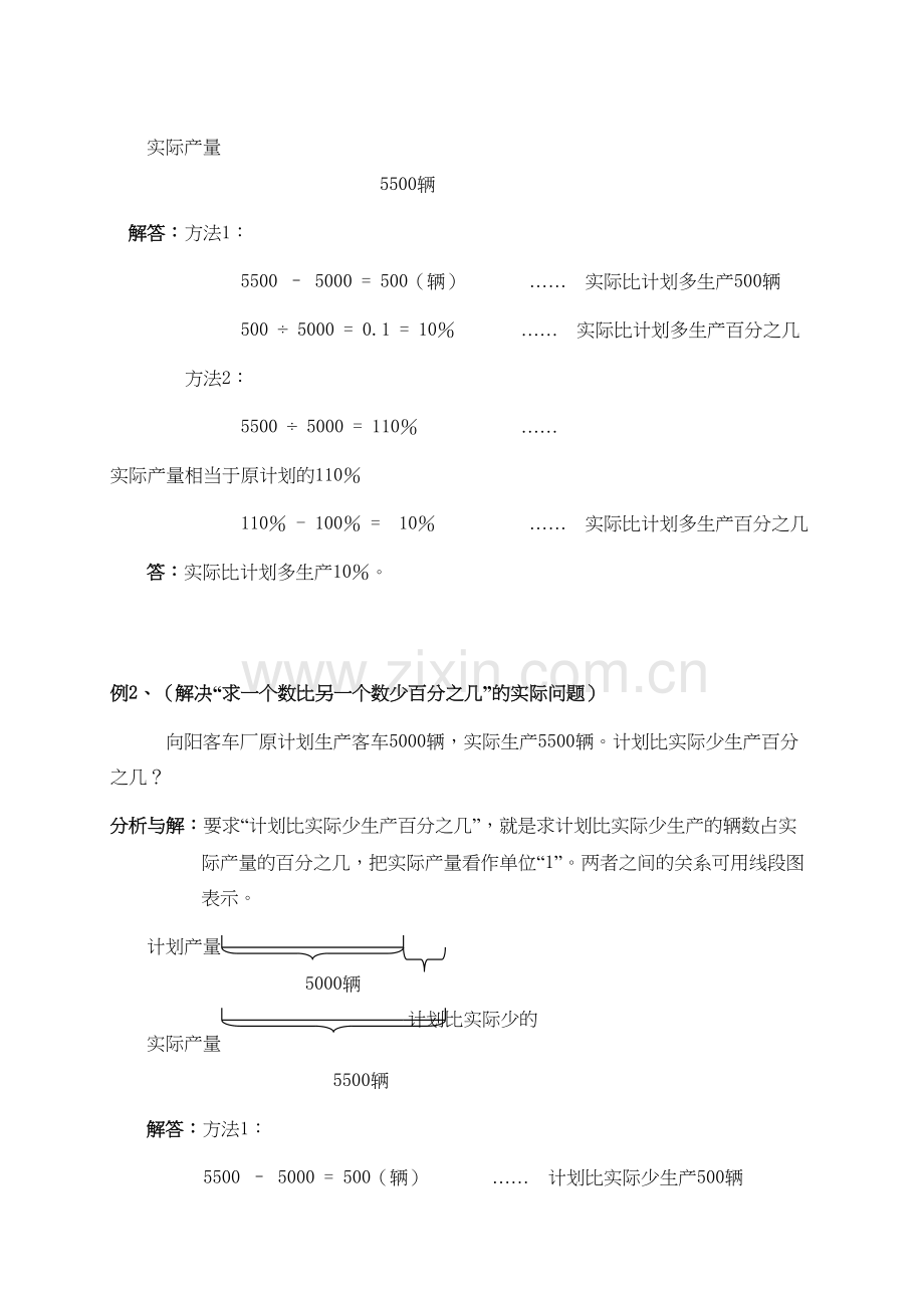 小升初总复习数学归类讲解及训练(上、中、下-含答案)(2)教学内容.doc_第3页