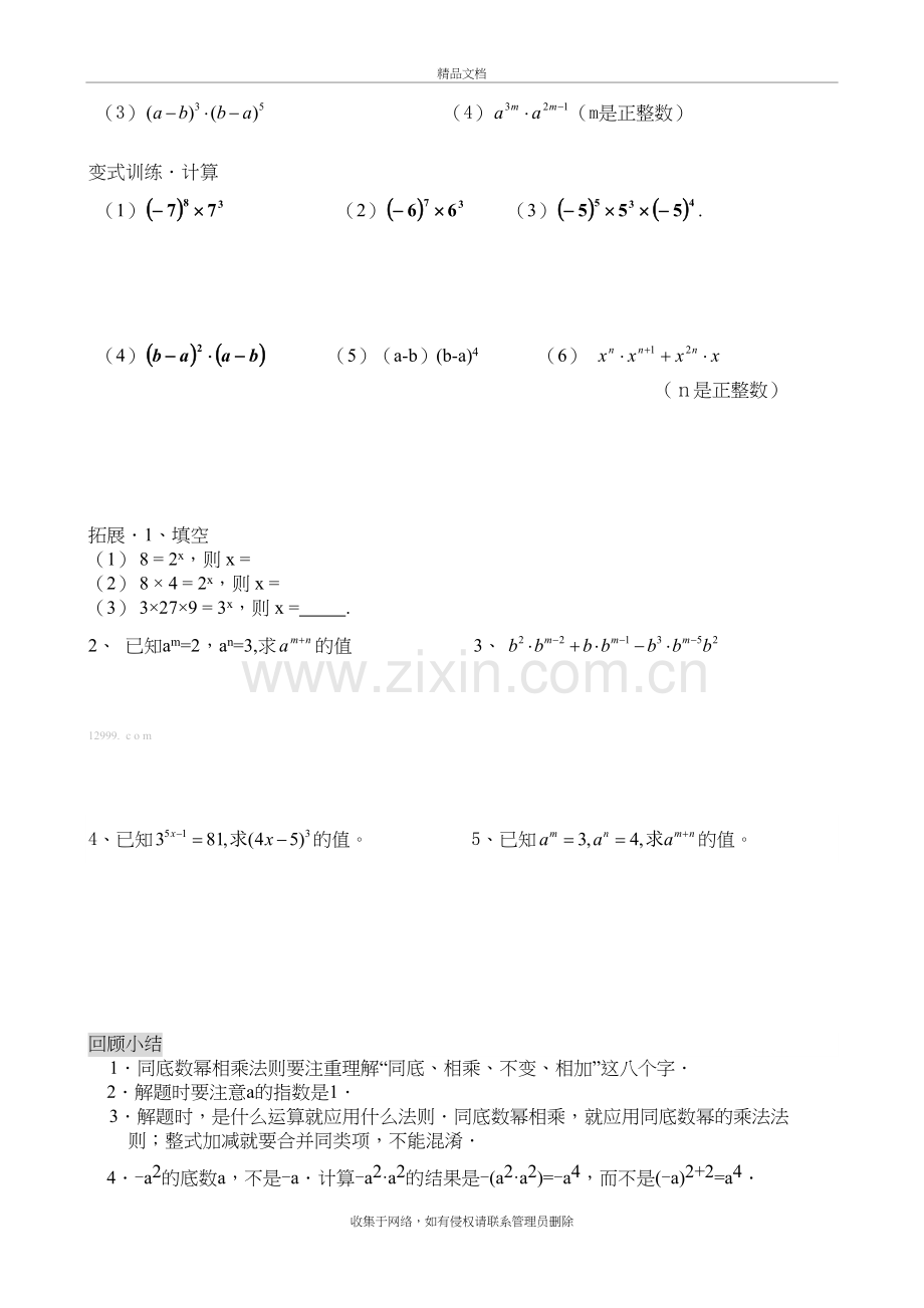 新北师大版七年级数学下册第一章整式的乘除导学案教学提纲.doc_第3页