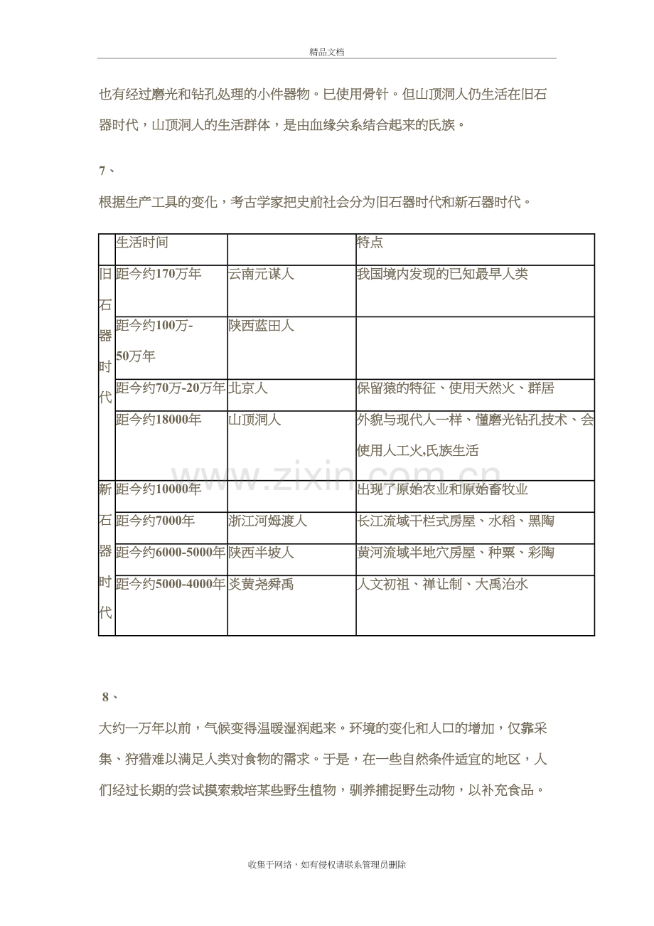 历史与社会八年级上复习提纲知识要点资料讲解.doc_第3页