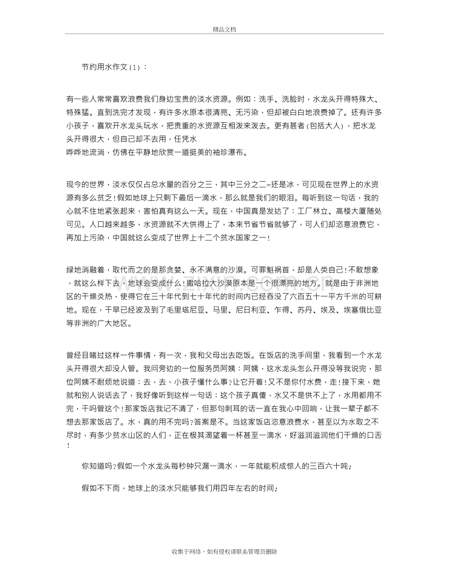 节约用水作文8篇复习课程.doc_第2页