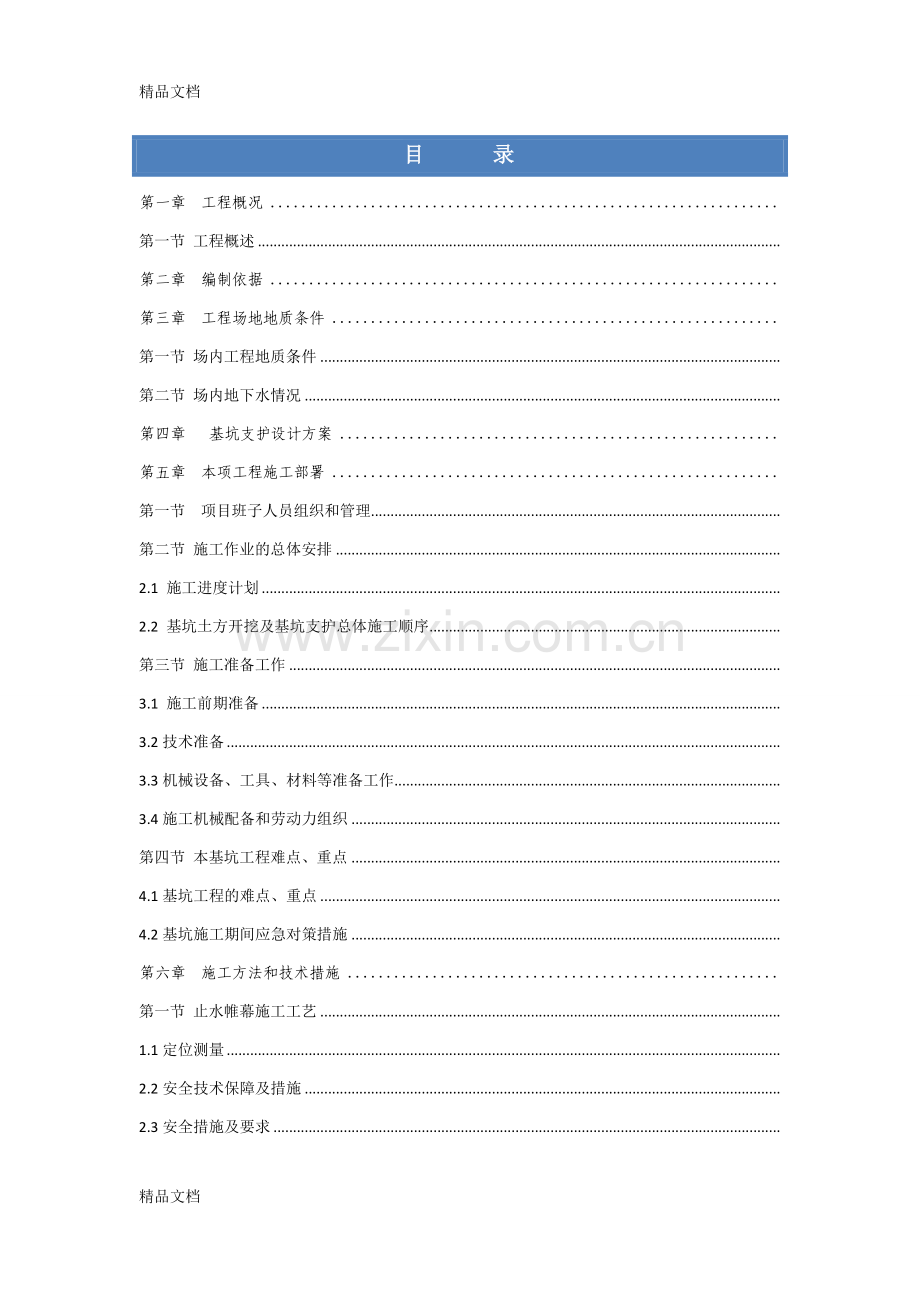 深基坑土方开挖及支护施工方案(修改版)讲课教案.doc_第1页