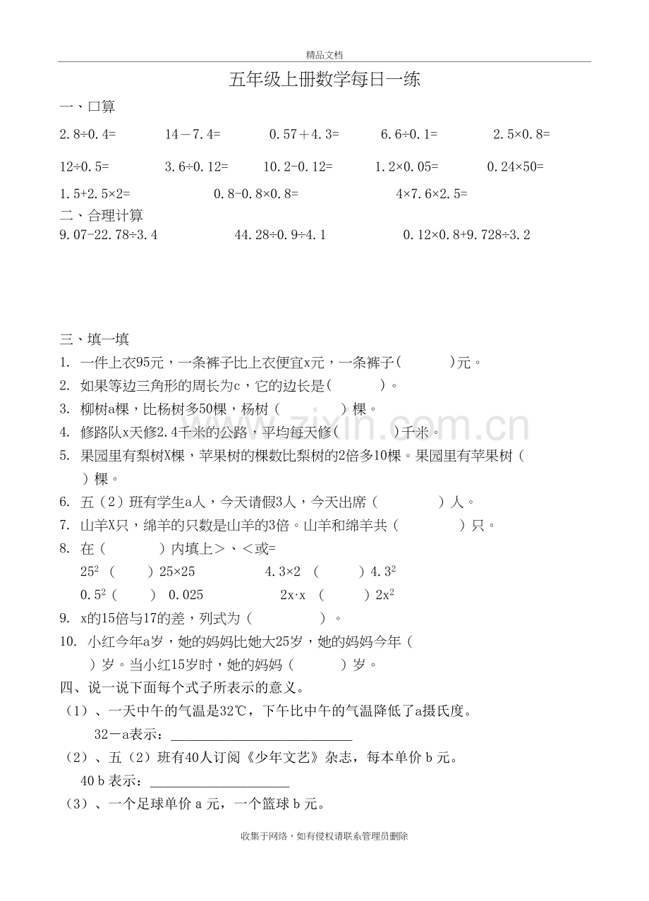 五年级上册数学每日一练73568备课讲稿.doc_第2页