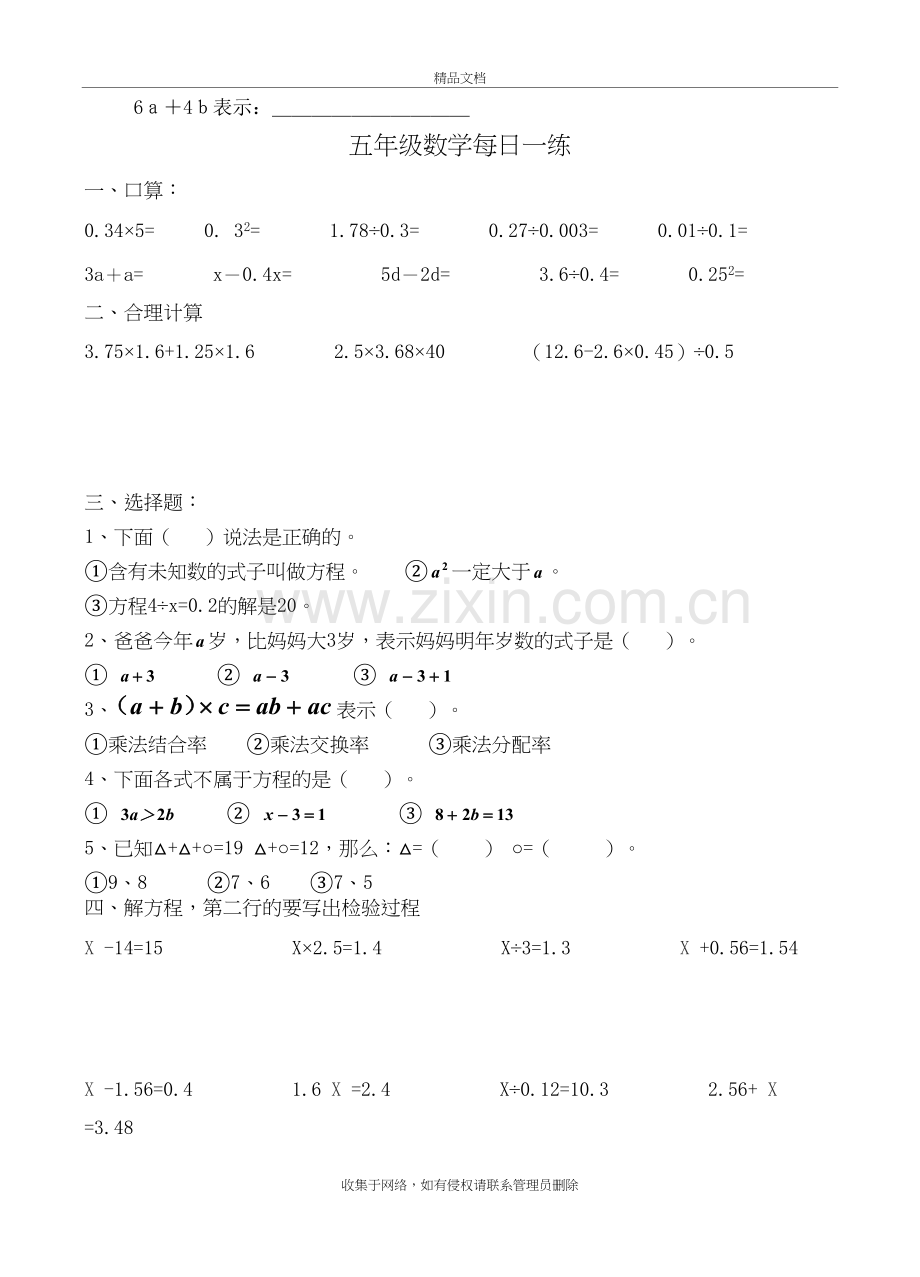 五年级上册数学每日一练73568备课讲稿.doc_第3页