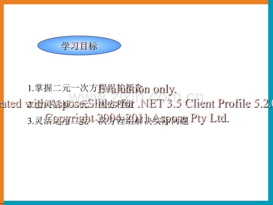 第六章《二元一次方程组》复习讲课稿.ppt_第2页