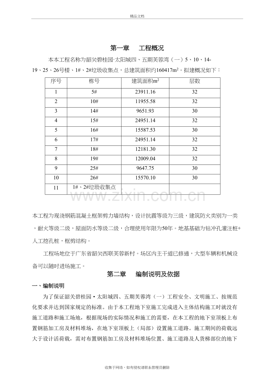 地下室顶板回顶专项施工方案知识分享.doc_第3页