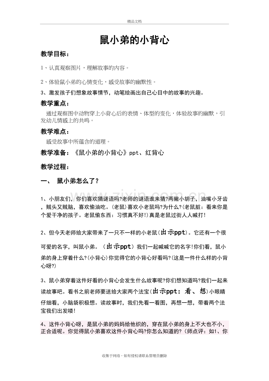 鼠小弟的小背心详细教案教学文案.doc_第2页