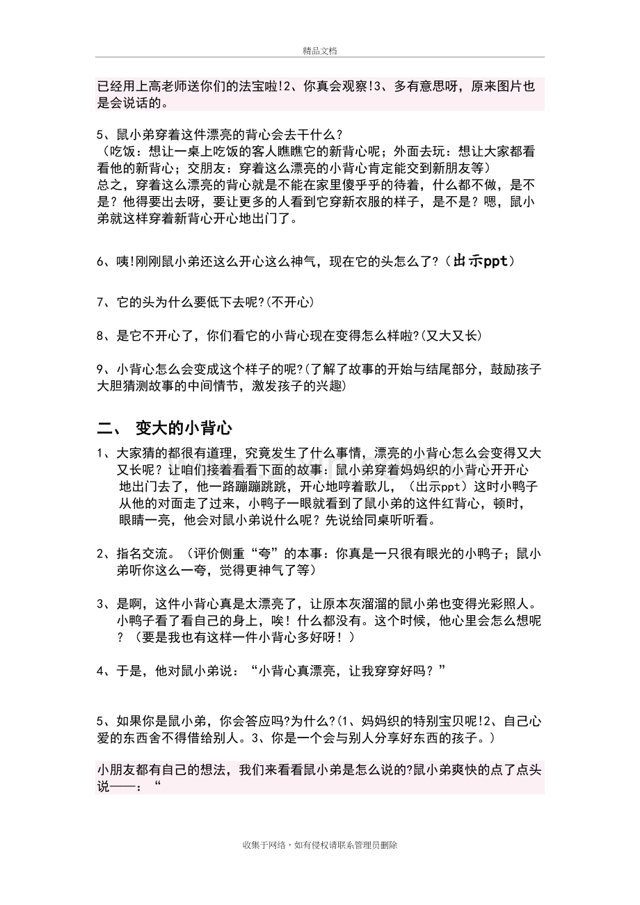 鼠小弟的小背心详细教案教学文案.doc_第3页