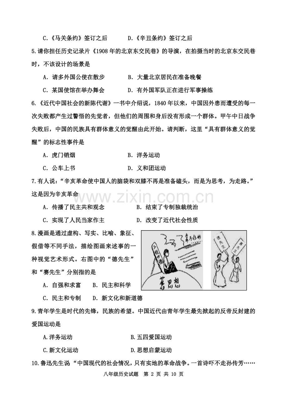 八年级上学期期末历史考试(含答案)复习进程.doc_第2页