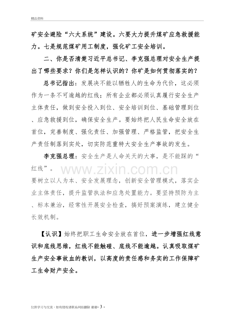 矿长谈心对话提纲教学资料.doc_第3页