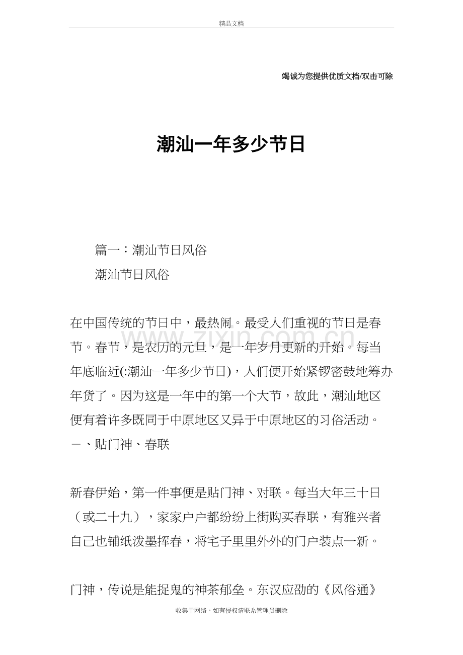 潮汕一年多少节日教学文案.docx_第2页