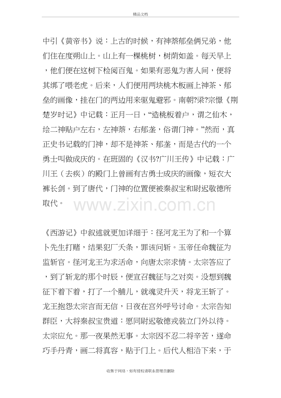 潮汕一年多少节日教学文案.docx_第3页