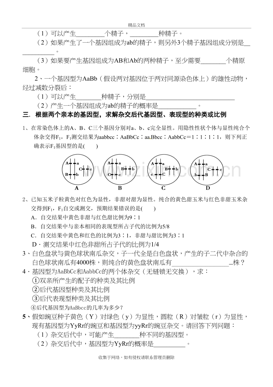 高考遗传规律题型归纳讲课稿.doc_第3页