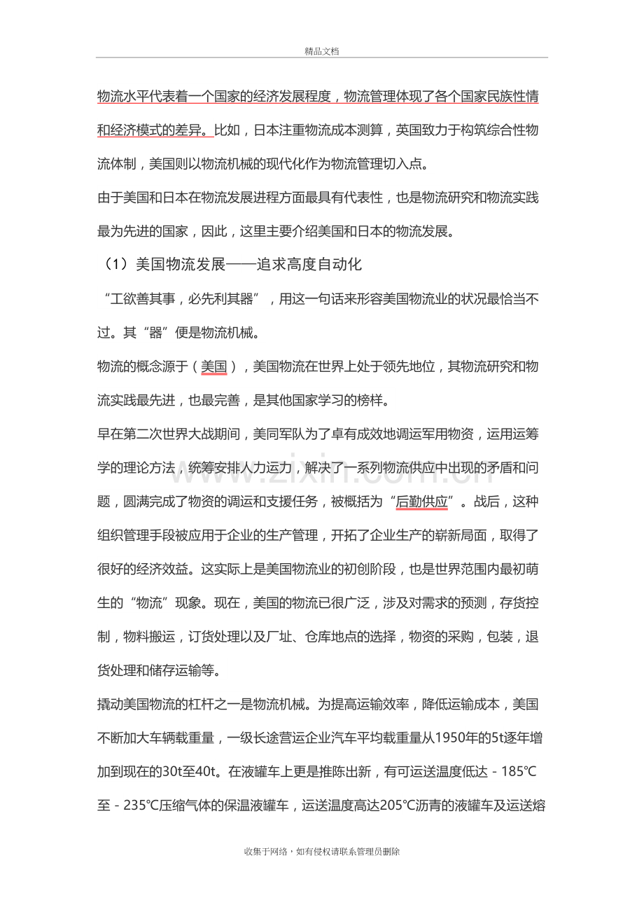 物流的发展史复习过程.doc_第3页