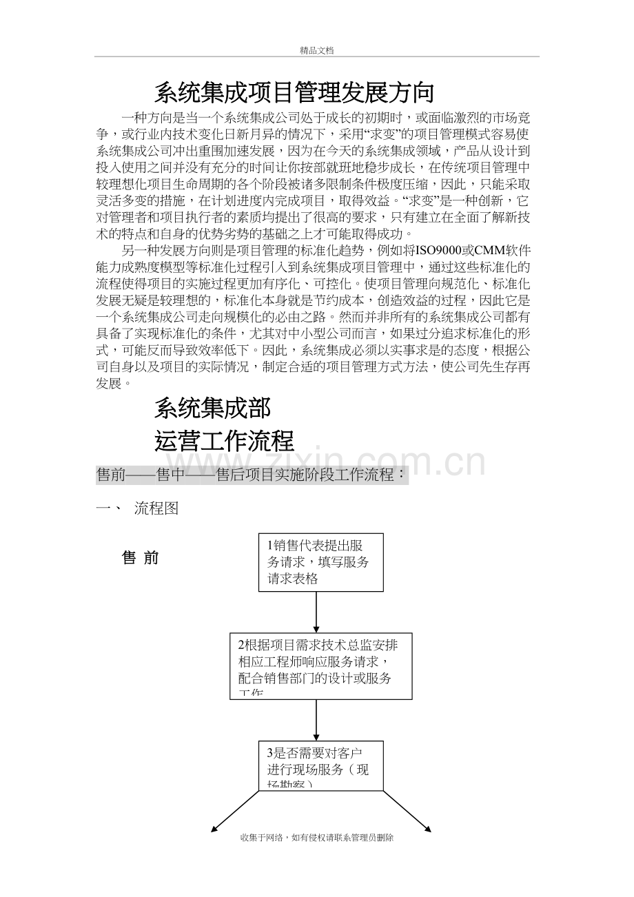 系统集成项目工作流程及管理特点和原则复习课程.doc_第2页