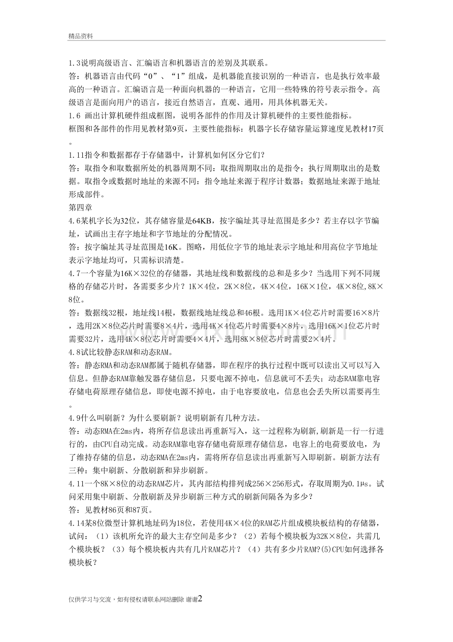 计算机组成作业老师给的答案复习课程.doc_第2页