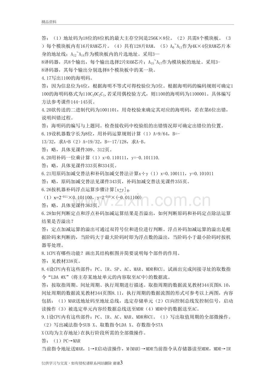 计算机组成作业老师给的答案复习课程.doc_第3页