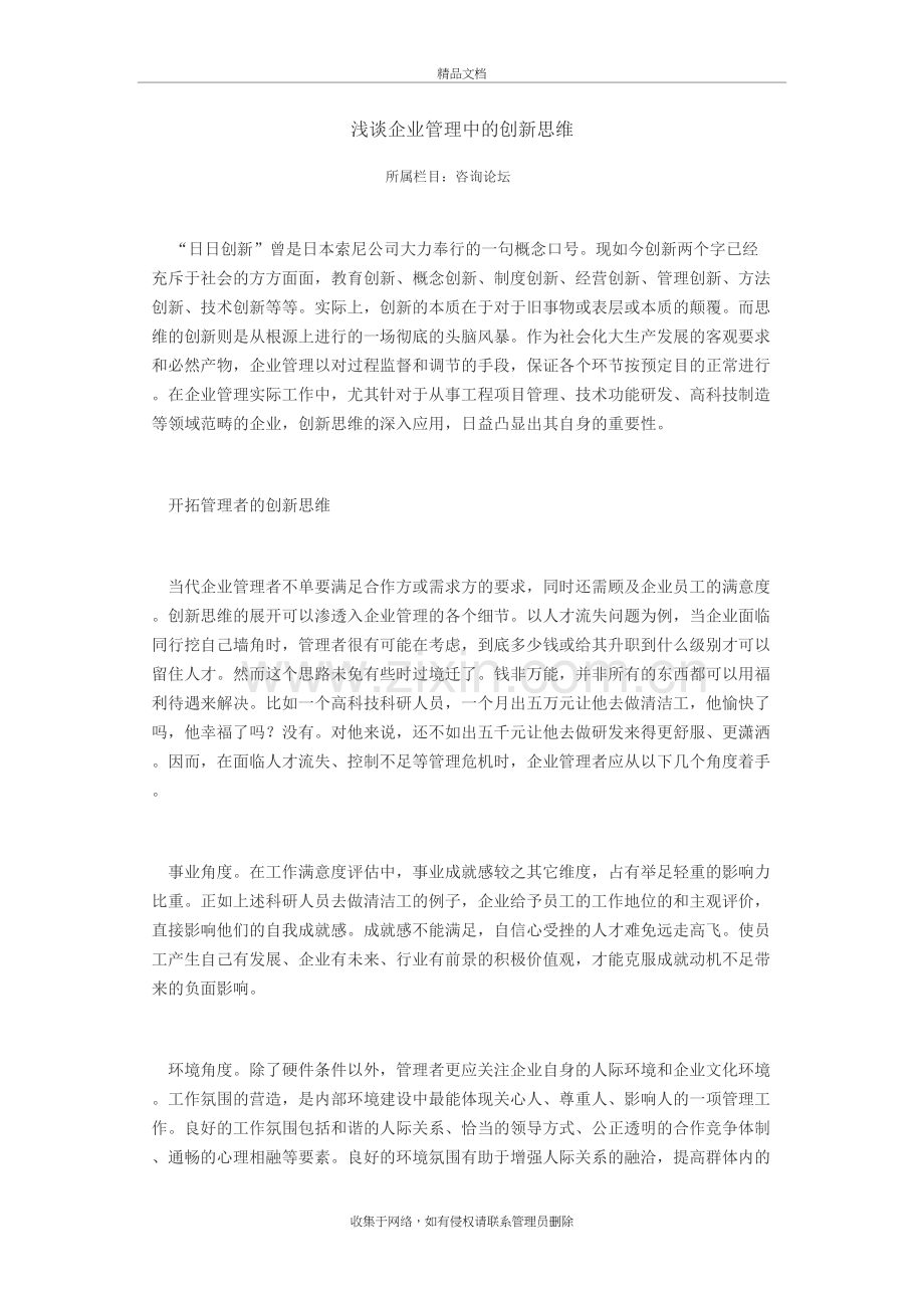 浅谈企业管理中的创新思维上课讲义.doc_第2页