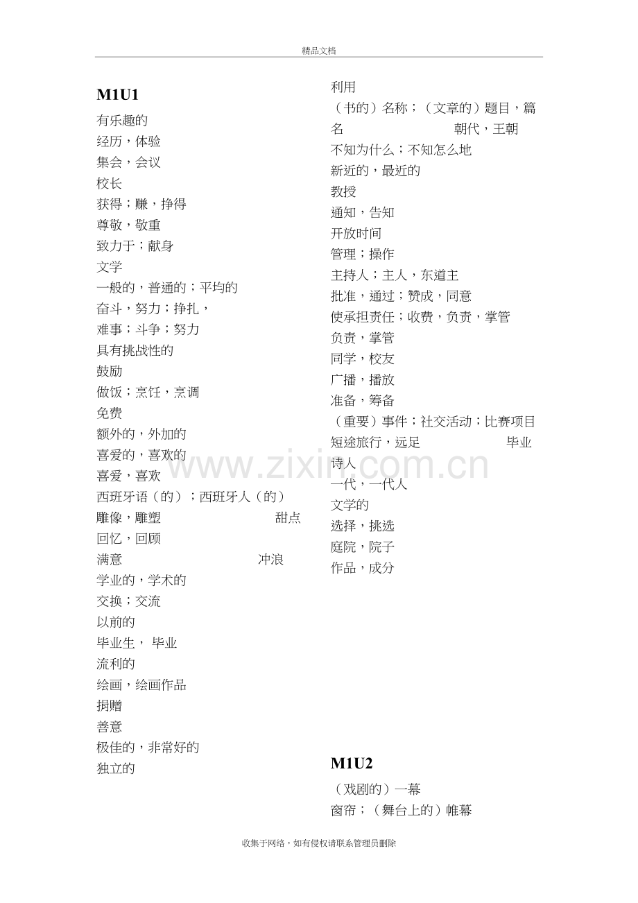 牛津译林版高中英语必修1-11单词默写版教学提纲.doc_第2页